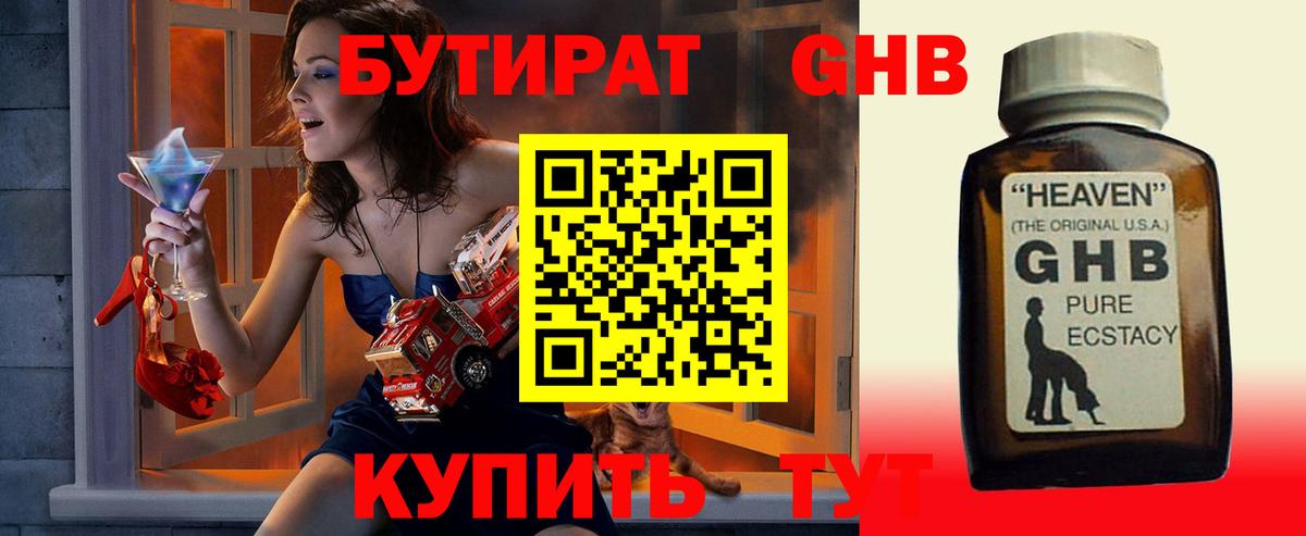 БУТИРАТ 1.4BDO Ипатово