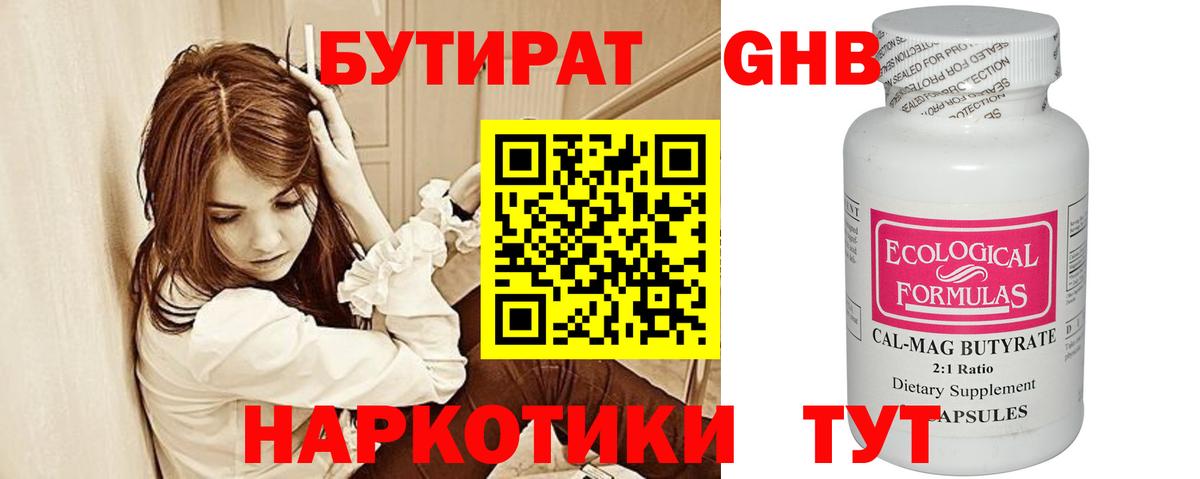 Ипатово  БУТИРАТ 99%  БУТИРАТ  Вход с VPN 