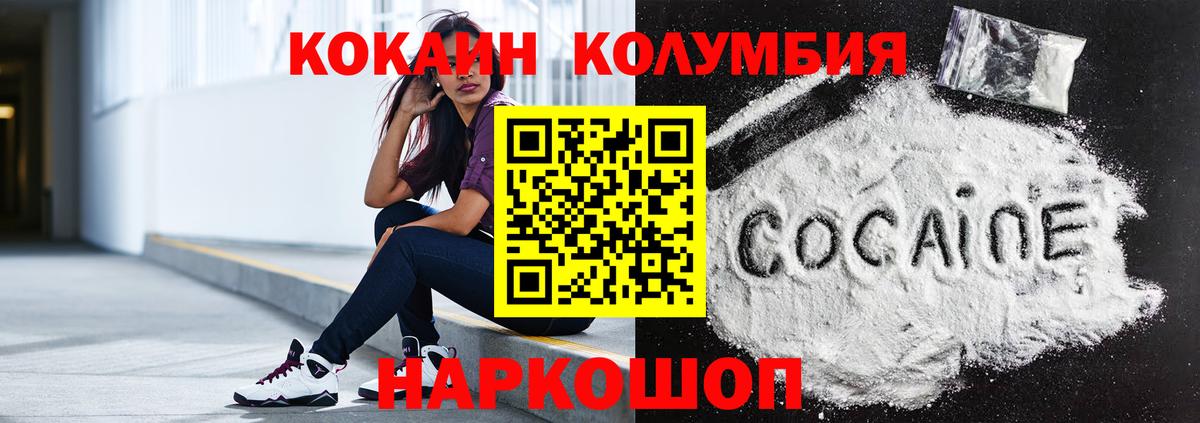 Cocaine Columbia  КОКАИН Columbia  Вход с VPN  Кокаин  Ипатово 