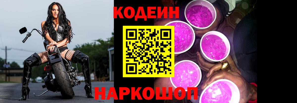 Ипатово  Кодеин напиток Lean (лин)  Вход с VPN 