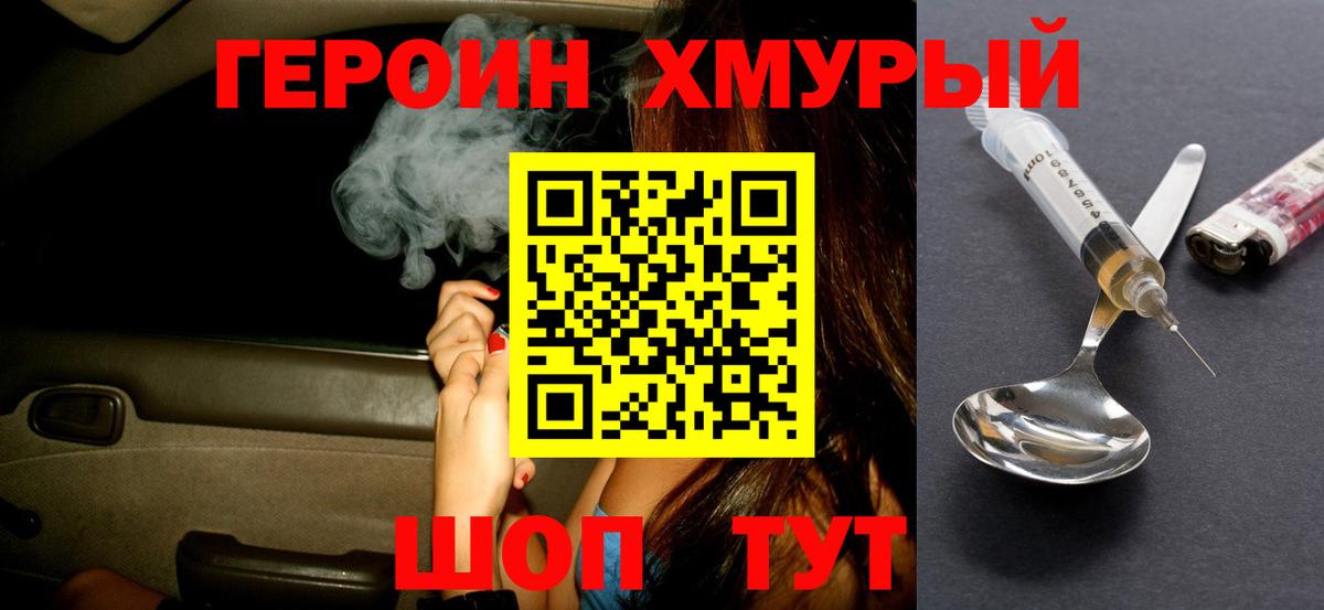 Героин VHQ  Вход с VPN  Героин  Ипатово 