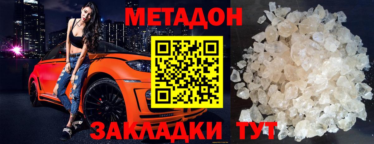 МЕТАДОН кристалл Ипатово